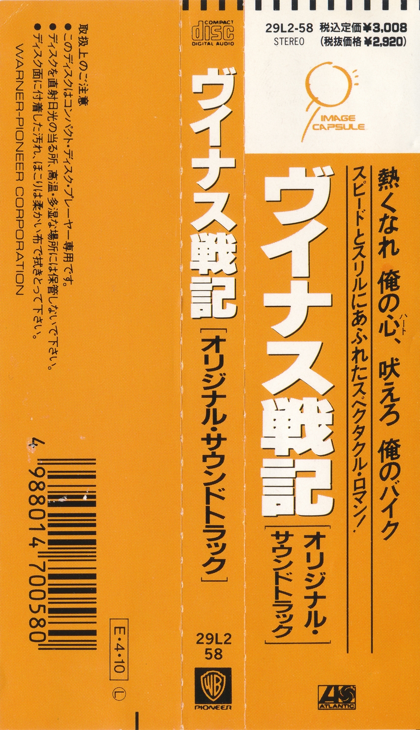 THE VENUS WARS ORIGINAL SOUNDTRACK (1989) MP3 - Download